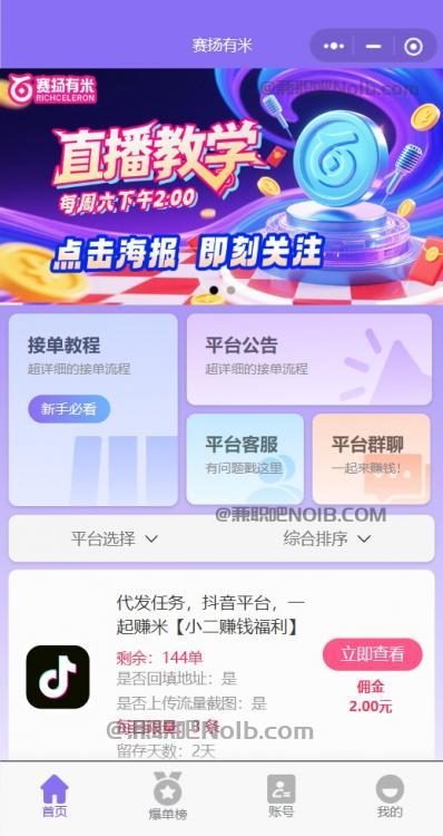 和县【赛扬有米】宝妈学生居家线上视频代发兼职平台,0撸赚米项目 第2张 和县【赛扬有米】宝妈学生居家线上视频代发兼职平台,0撸赚米项目 第2张